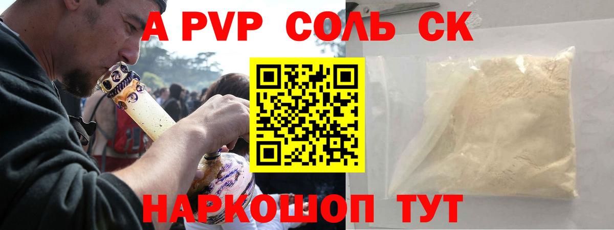 Усть-Джегута  A-PVP VHQ  A PVP  A PVP крисы CK  Вход с VPN 