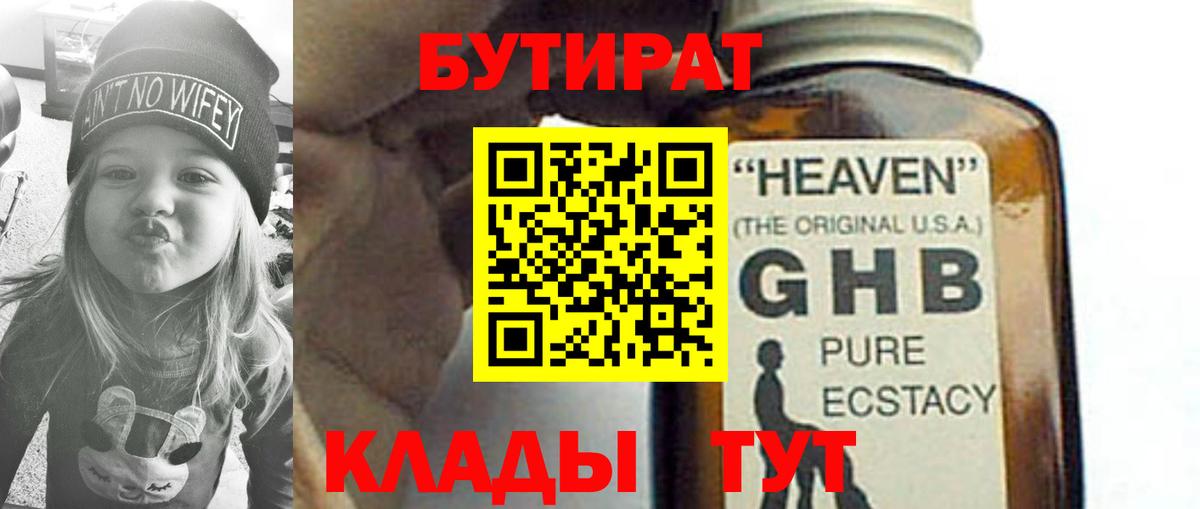 Бутират жидкий экстази Усть-Джегута