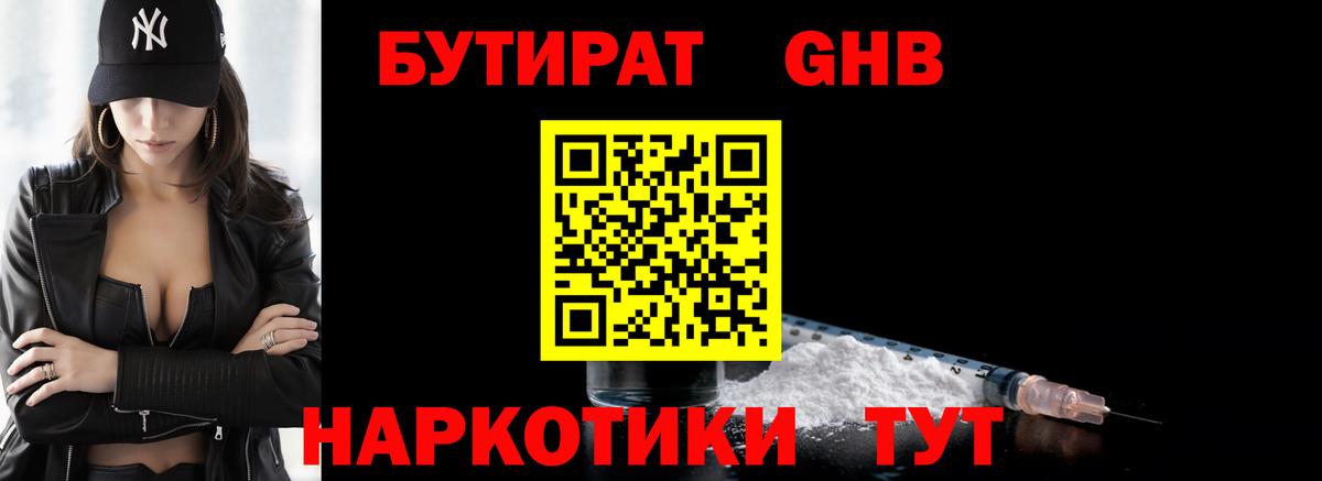 Усть-Джегута  Бутират BDO 33%  БУТИРАТ  Вход с VPN 