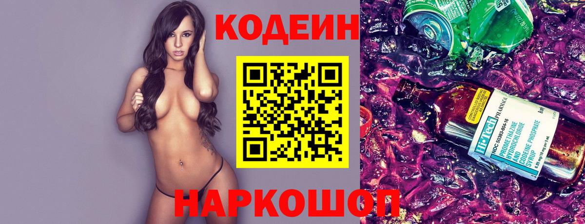 Кодеин напиток Lean (лин) Усть-Джегута