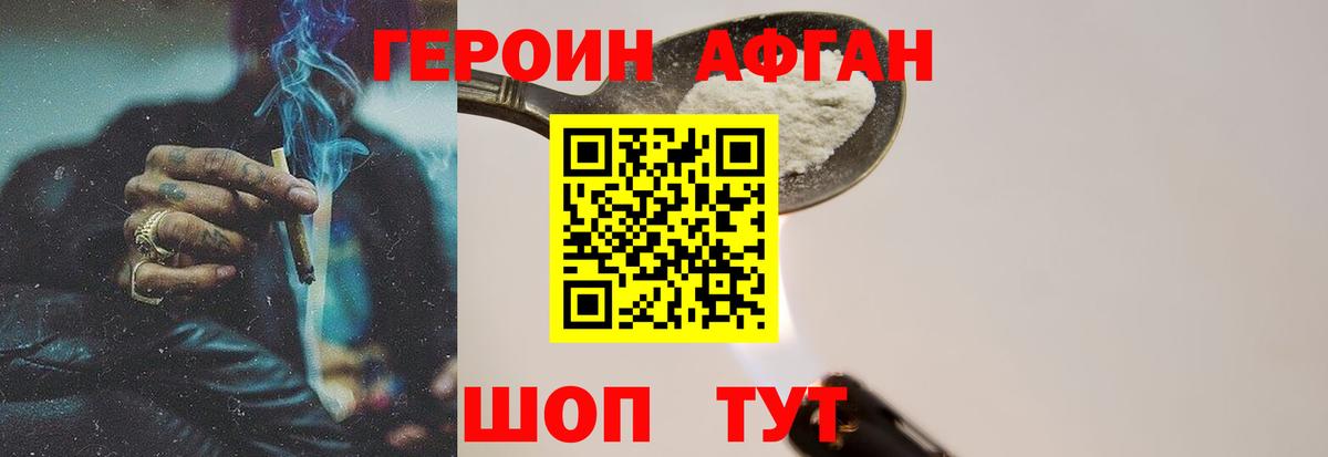 ГЕРОИН Афган Усть-Джегута