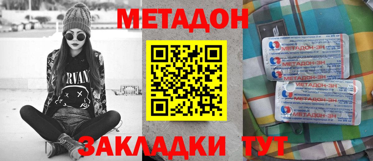 МЕТАДОН кристалл  Вход с VPN  Усть-Джегута 
